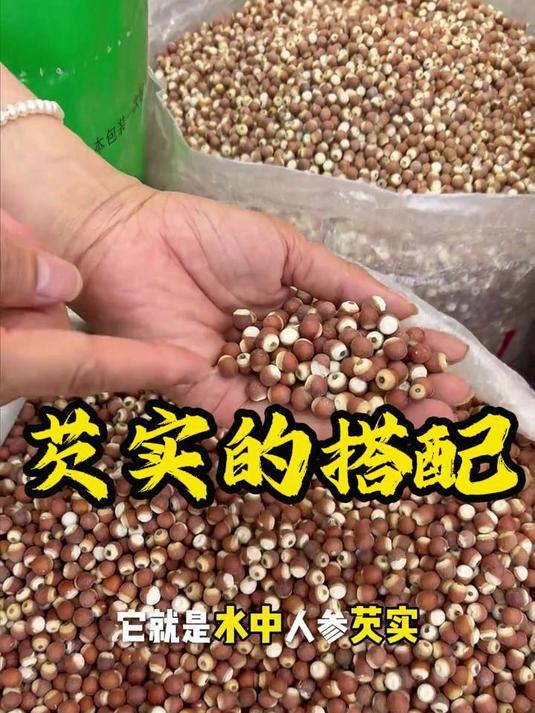 夏天是吃芡实的好时候，懂的朋友用它煲汤，煮粥，打豆浆，好处非常多！#芡实##养生##优质农