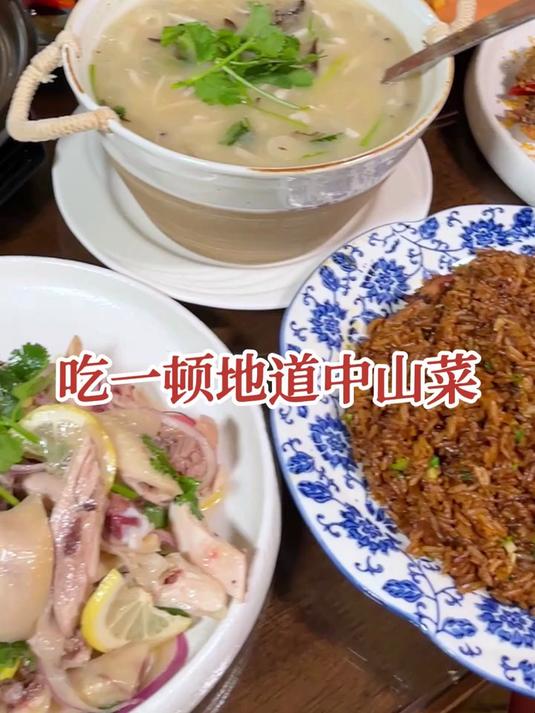 中山:盏簋品味馆,食地道中山菜