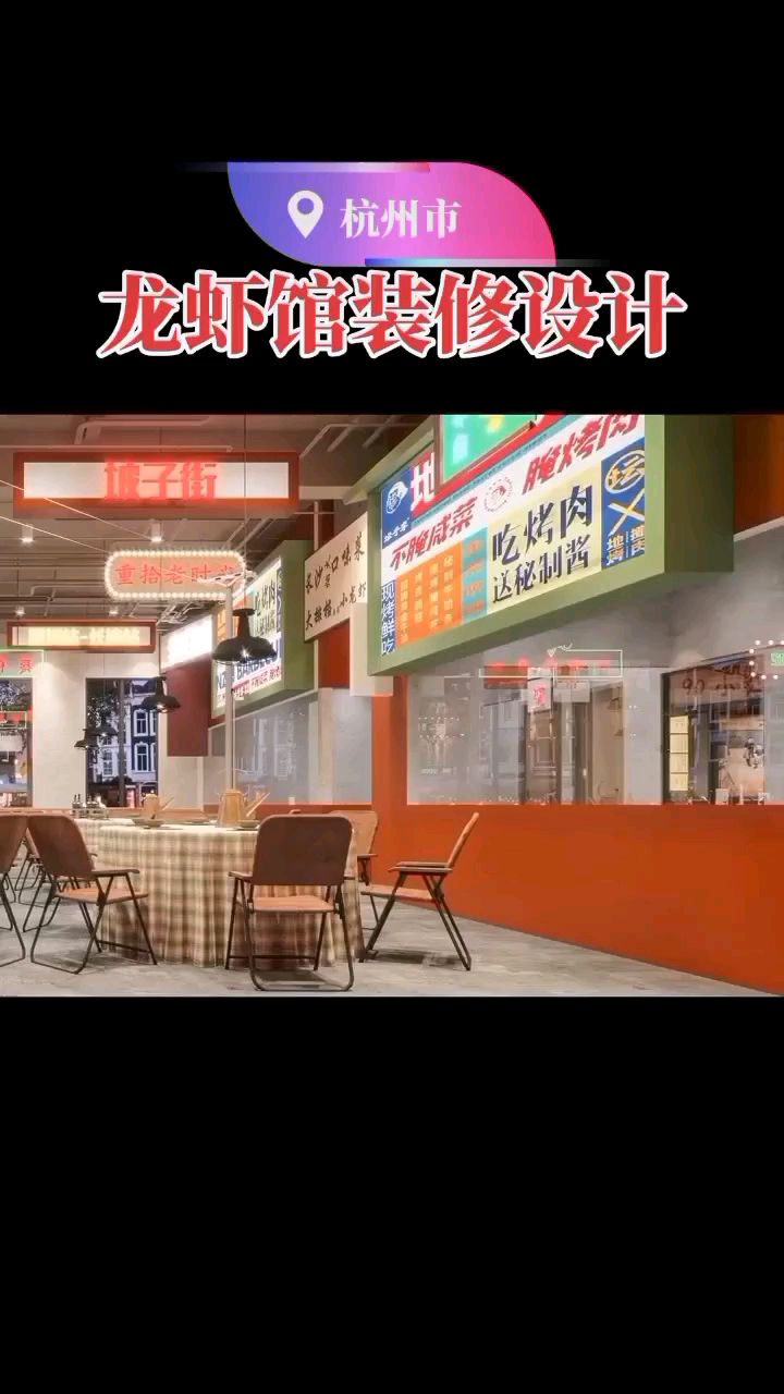 龙虾馆装修设计案例分享,140平造价6.5万,这感觉你爱了吗?关注我哦