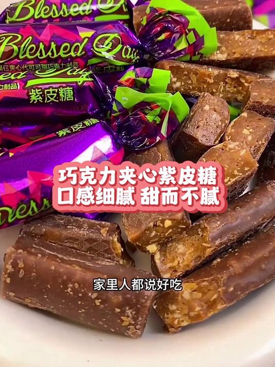 这个紫皮糖的包装 小巧便携超方？