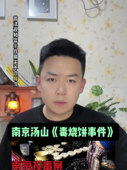 由烧饼引发的一起大规模中毒事件……