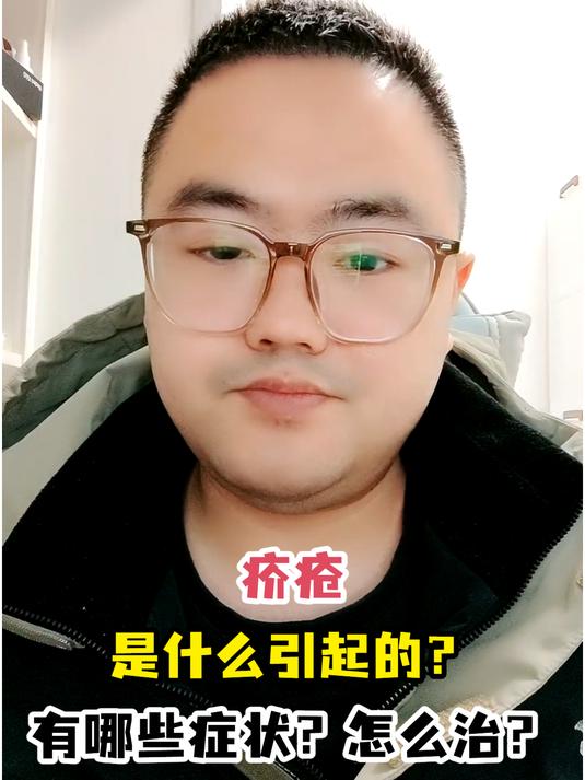 疥疮是什么引起的?有哪些症状?怎么治?