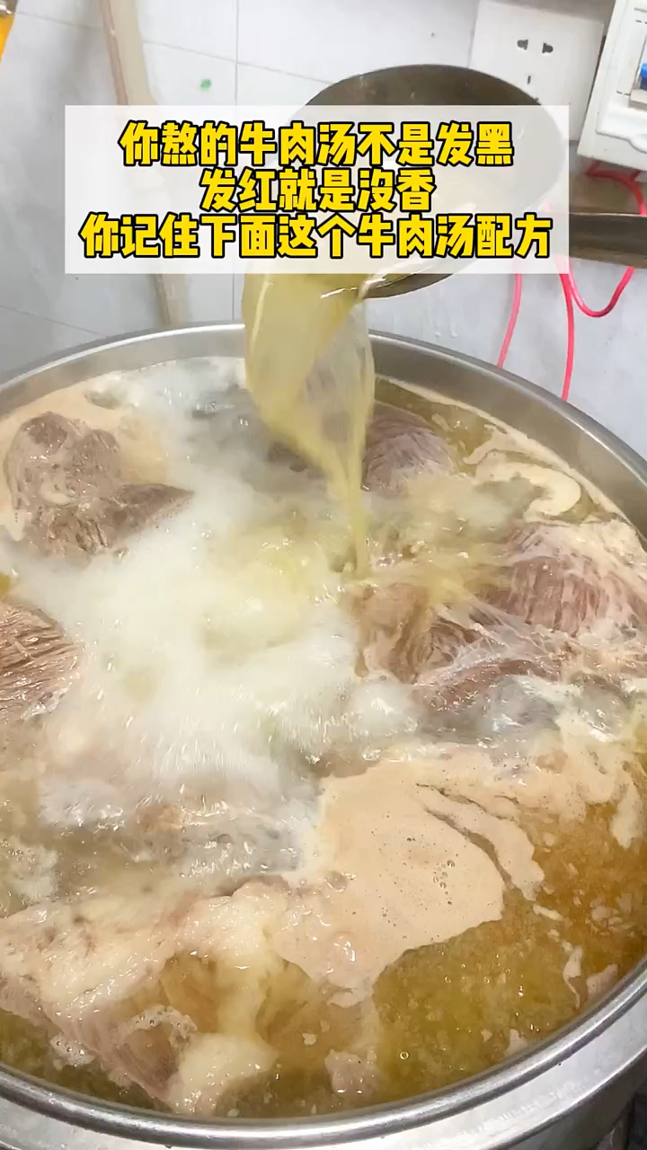 牛肉汤好喝秘密