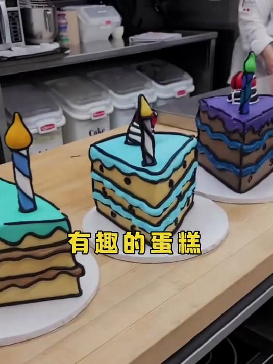 有趣的蛋糕创意