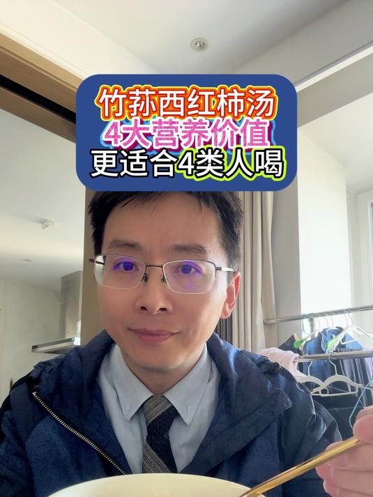 竹荪西红柿汤,4大营养价值!更适合4类人喝!