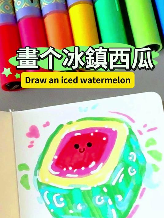 挑战画100个可爱食物!画粉丝想看的西瓜 粉丝投稿绘画