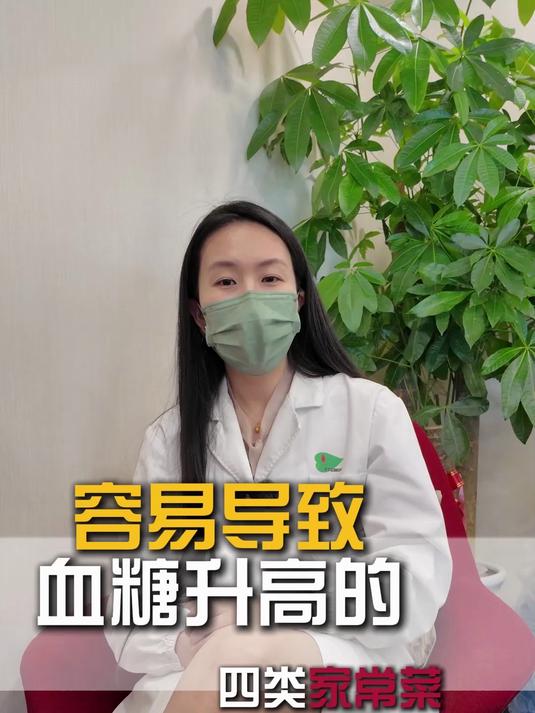 这四类家常菜容易导致血糖升高