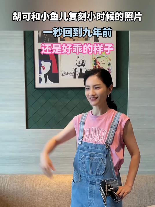 胡可和小鱼儿复刻小时候的照片,一秒回到九年前,还是好乖的样子