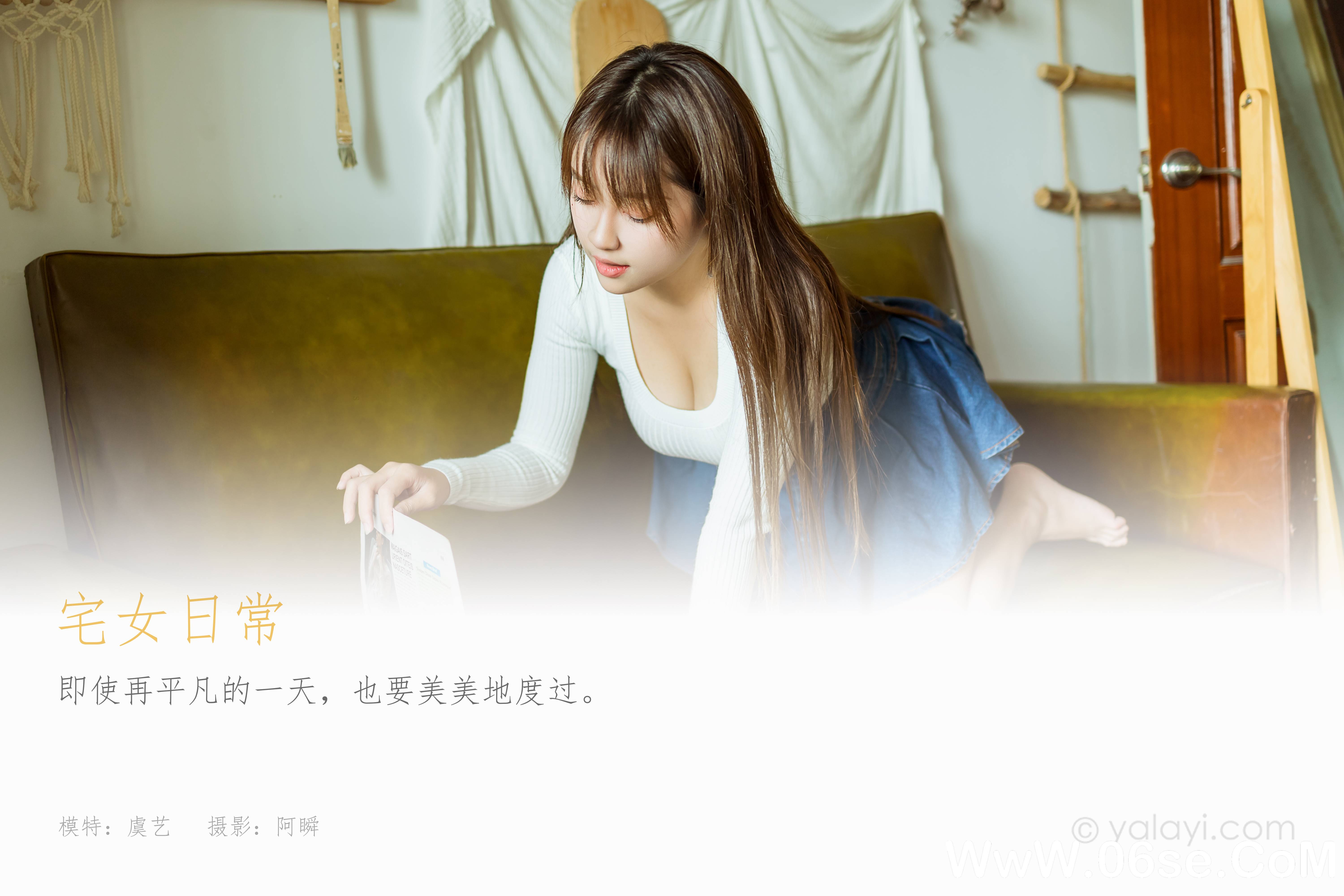 图片[2]-[YALAYI雅拉伊] 2021.05.12 NO.792 虞艺《宅女日常》[43+1P508M]-六色网