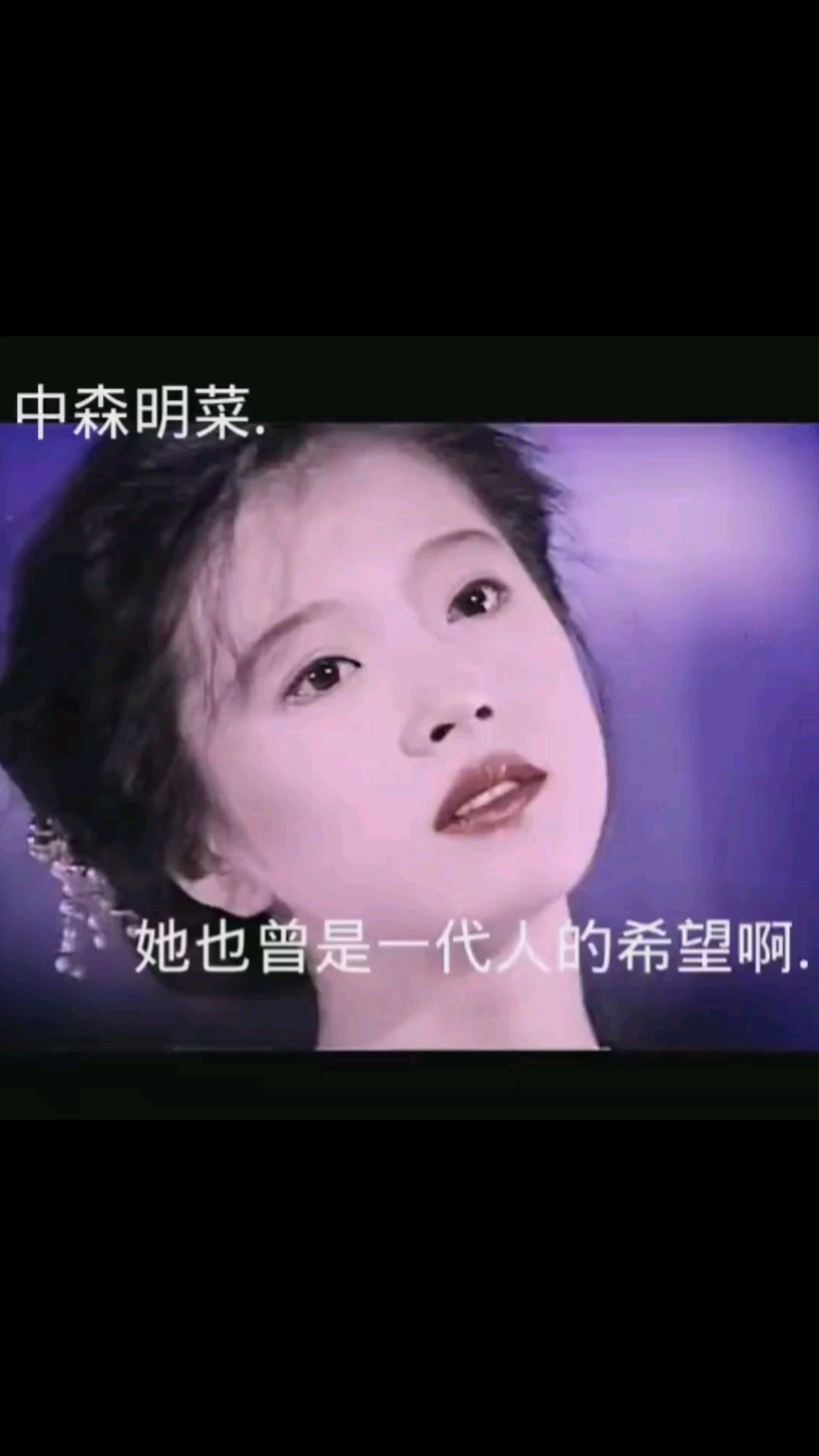 岁月从不败美人,她自生来似乎就带一股清冷美 中森明菜