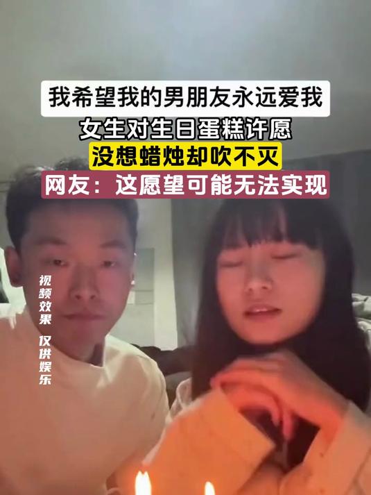 女生对生日蛋糕许愿,没想蜡烛却吹不灭