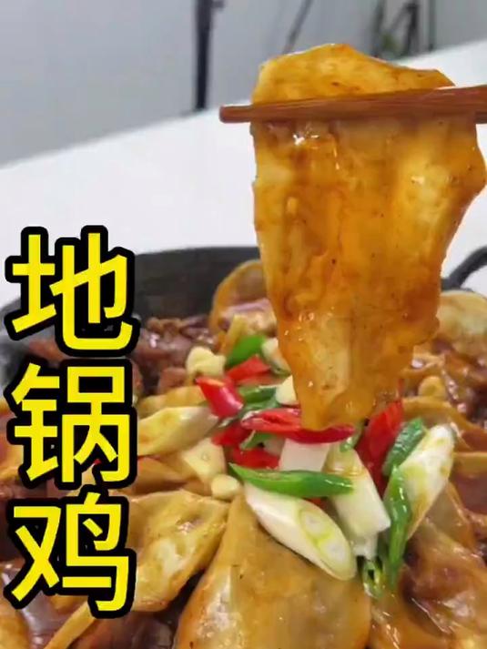 徐州特色地锅鸡的详细制作方法