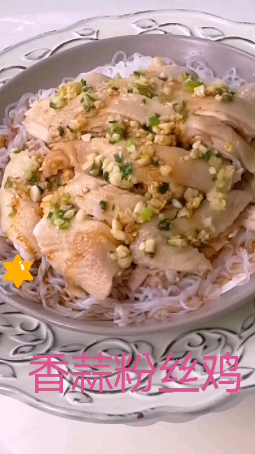 香蒜粉丝鸡,好吃味道鲜,做法简单不会为难你,宴客最好了