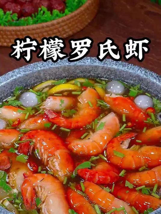 酸辣柠檬虾，你就像我这样做，酸辣开胃