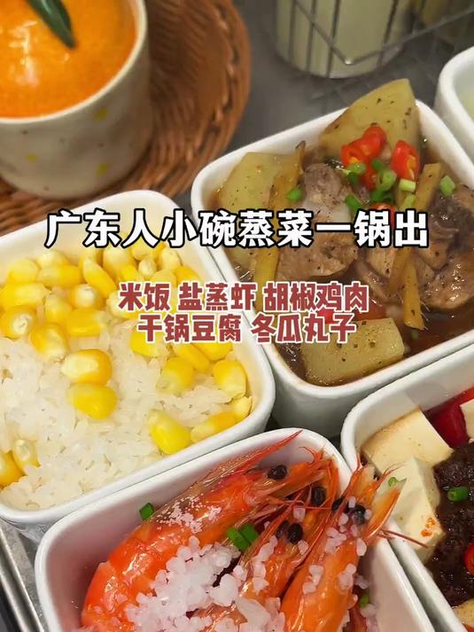 广东人小碗菜一锅出