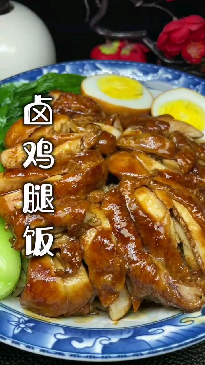 卤鸡腿饭是孩子的最爱