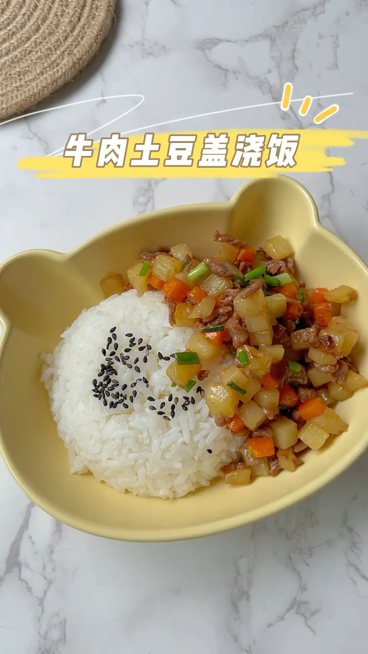 宝宝版的土豆牛肉盖浇饭