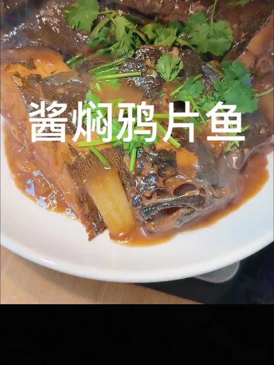 好吃到汤汁都不剩的酱焖鸦片鱼,又鲜又嫩太香了