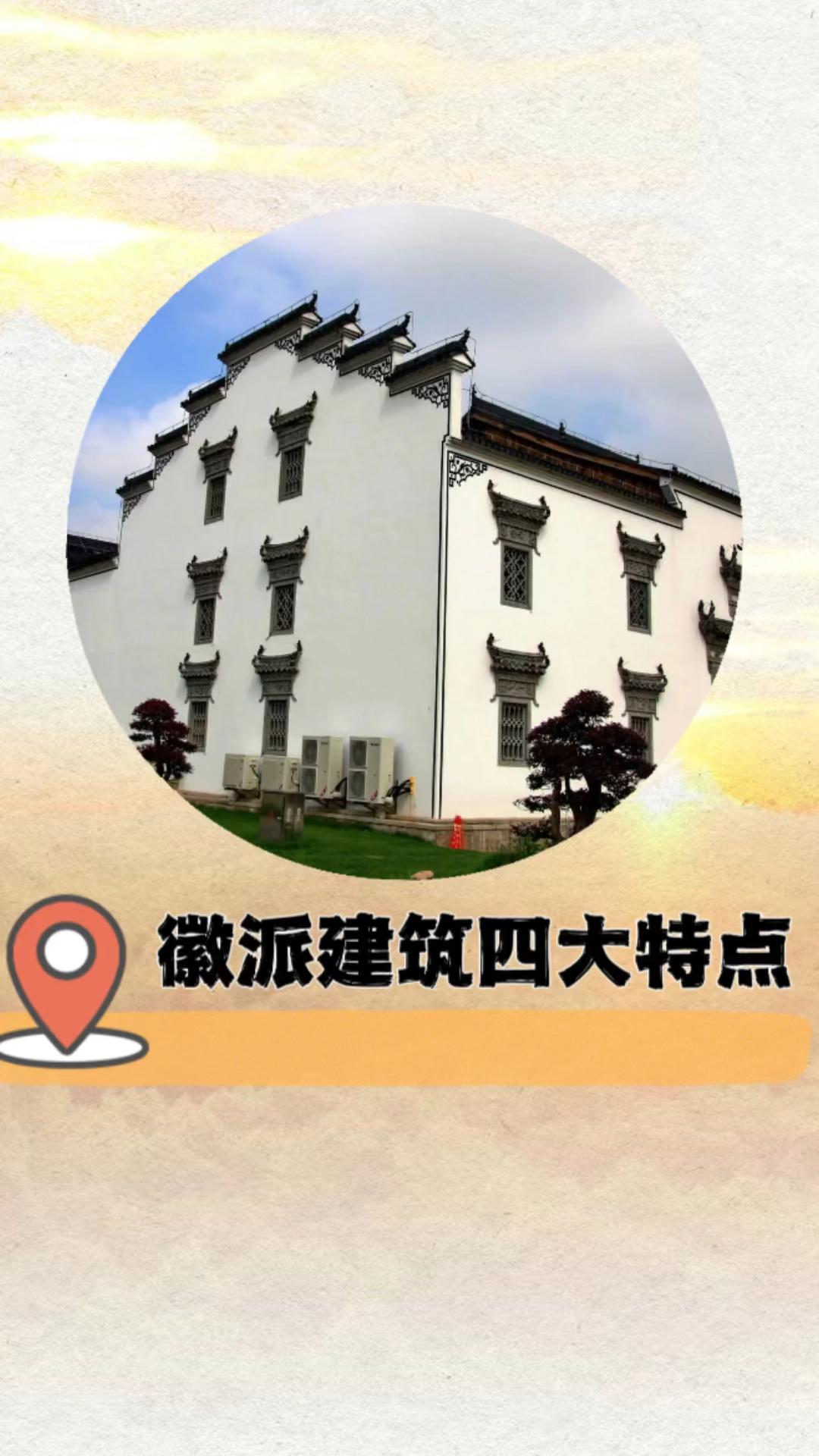 徽派建筑四大特点:拍摄于安徽宿州