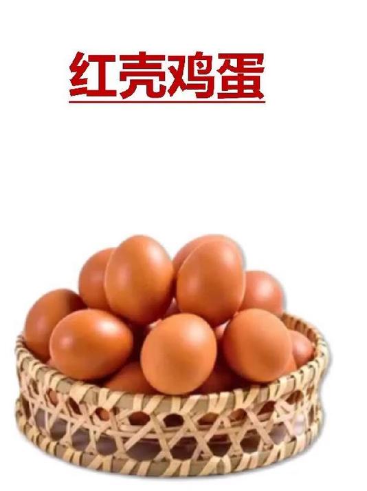下次要买红壳鸡蛋,营养更高对身体好