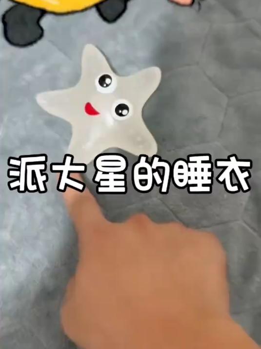 派大星穿睡衣睡觉