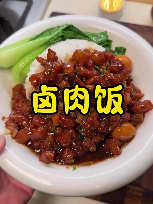 卤肉饭不会做？快试试这个卤肉饭，做法简单一看就会真的巨好吃