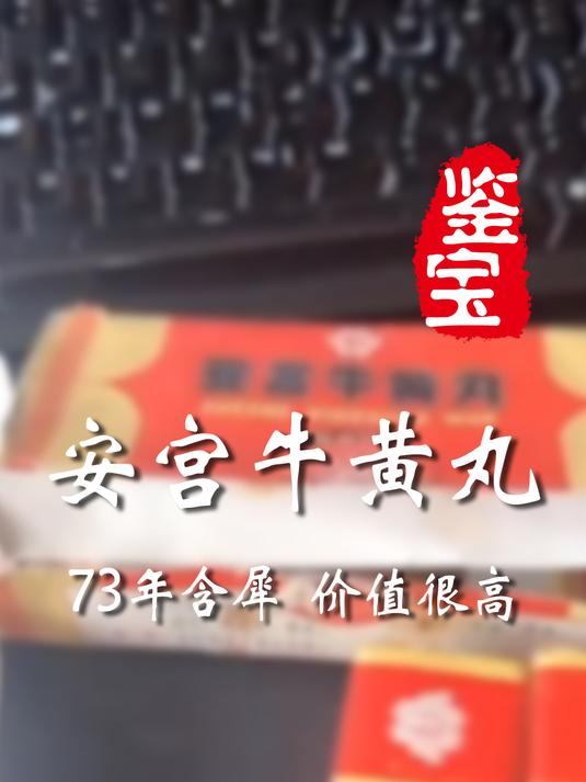 73年的这含量可太是那个了