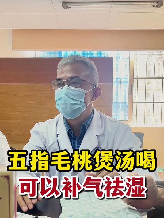 五指毛桃煲汤喝,补气又祛湿!