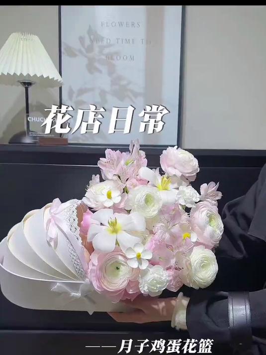 治愈系花店日常～摇月子鸡蛋花篮