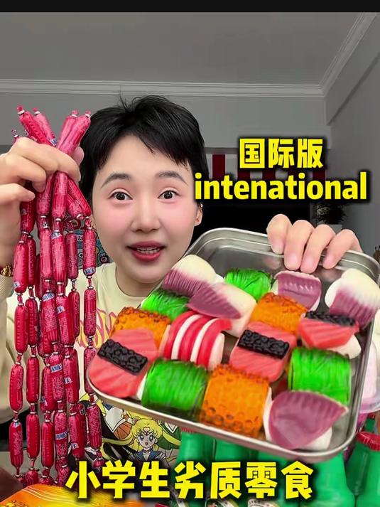 小学门口小卖部的寿司Omakase……