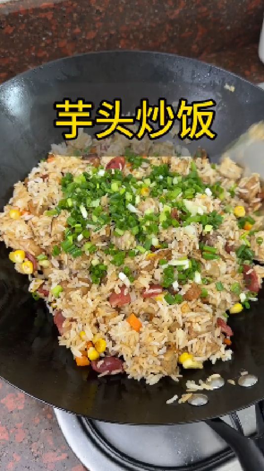 芋头炒饭的做法