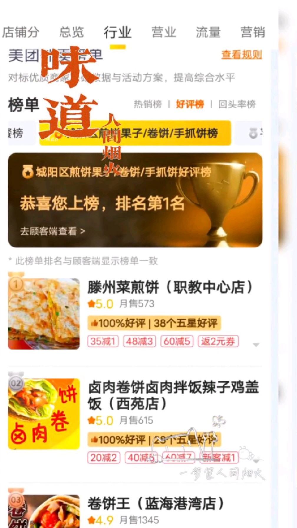 今年是第十一个年头了菜煎饼