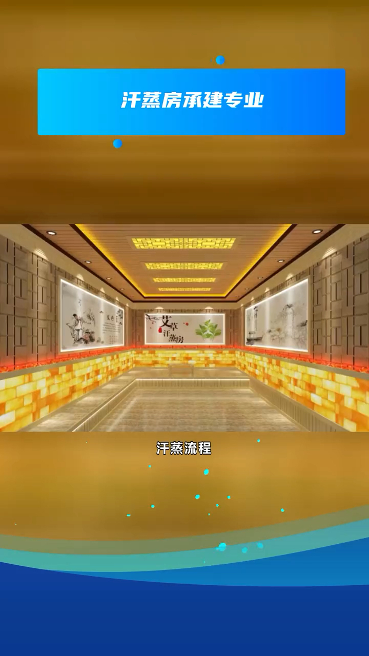 汗蒸的注意事项