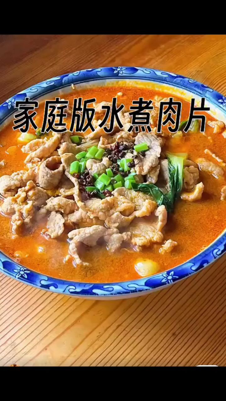 做法超级简单麻辣鲜香家庭版水煮肉片,水煮肉片在家做,
