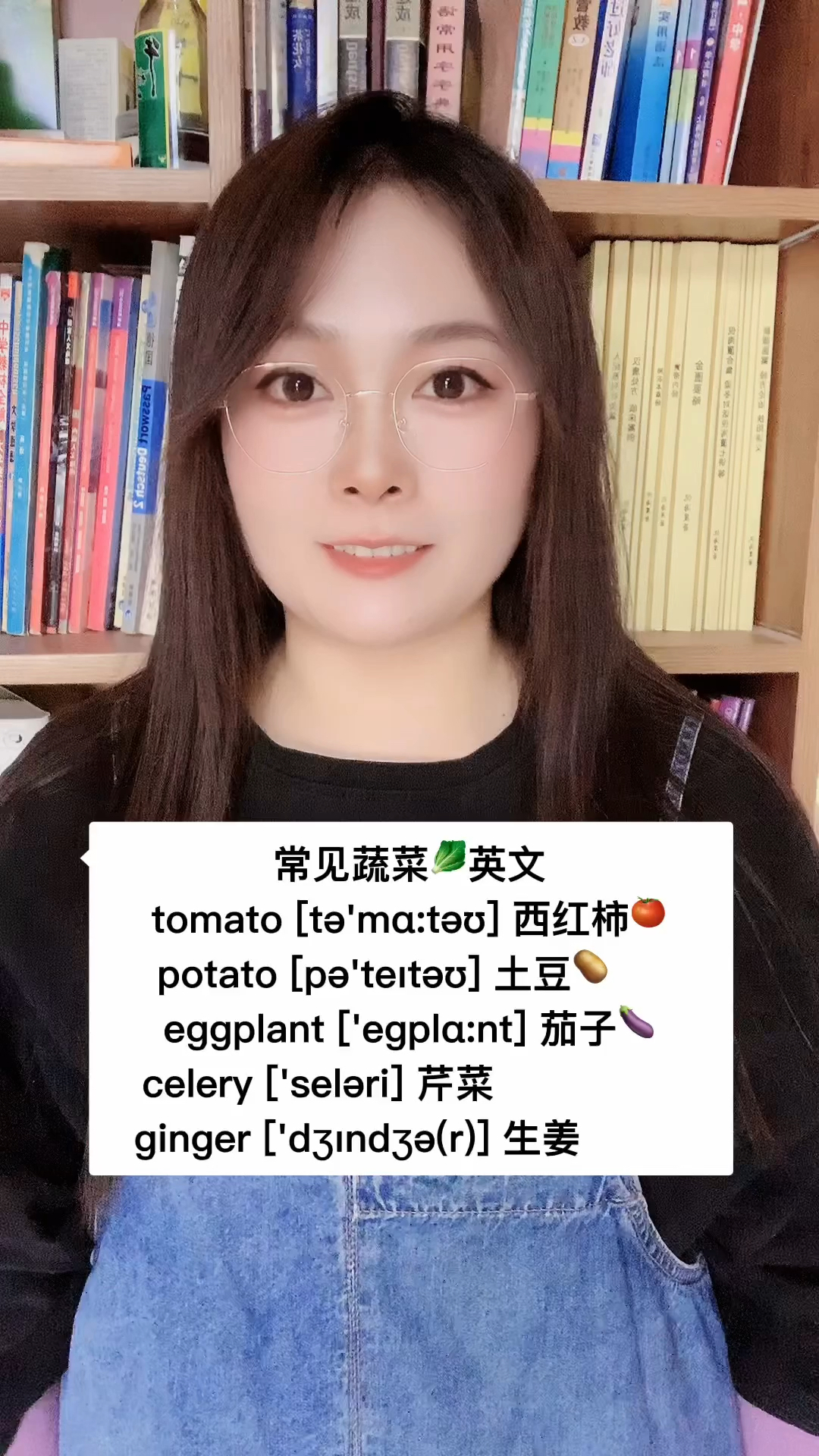 常见蔬菜英文