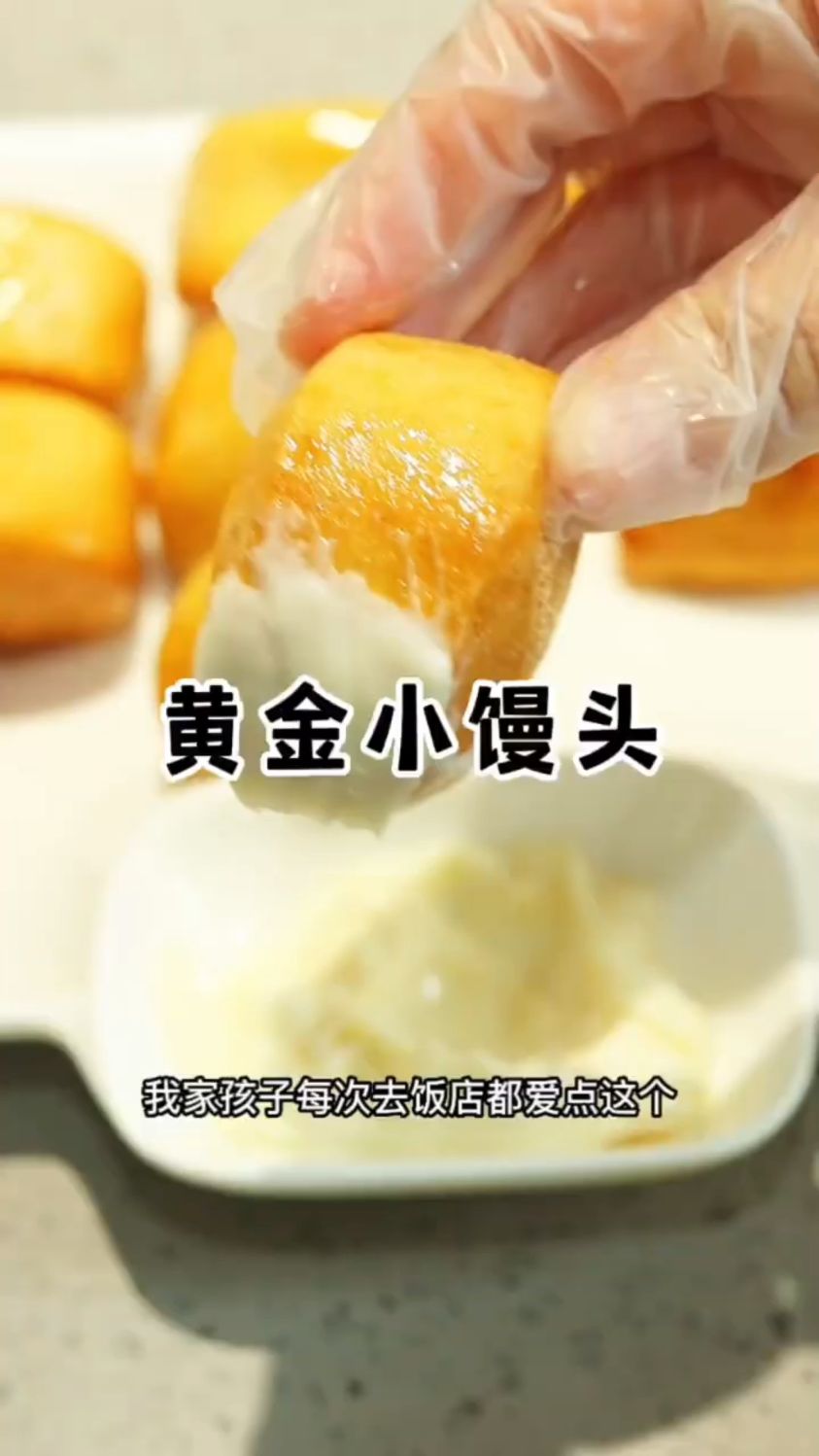 黄金小馒头这样做