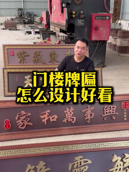 门楼牌匾 怎么设计好看