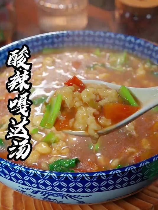 酸辣疙瘩汤，热热乎乎的喝上一碗真的很舒服