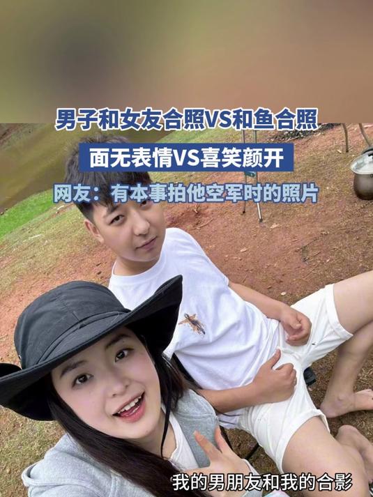 男子和女友合照VS和鱼合照,面无表情VS喜笑颜开