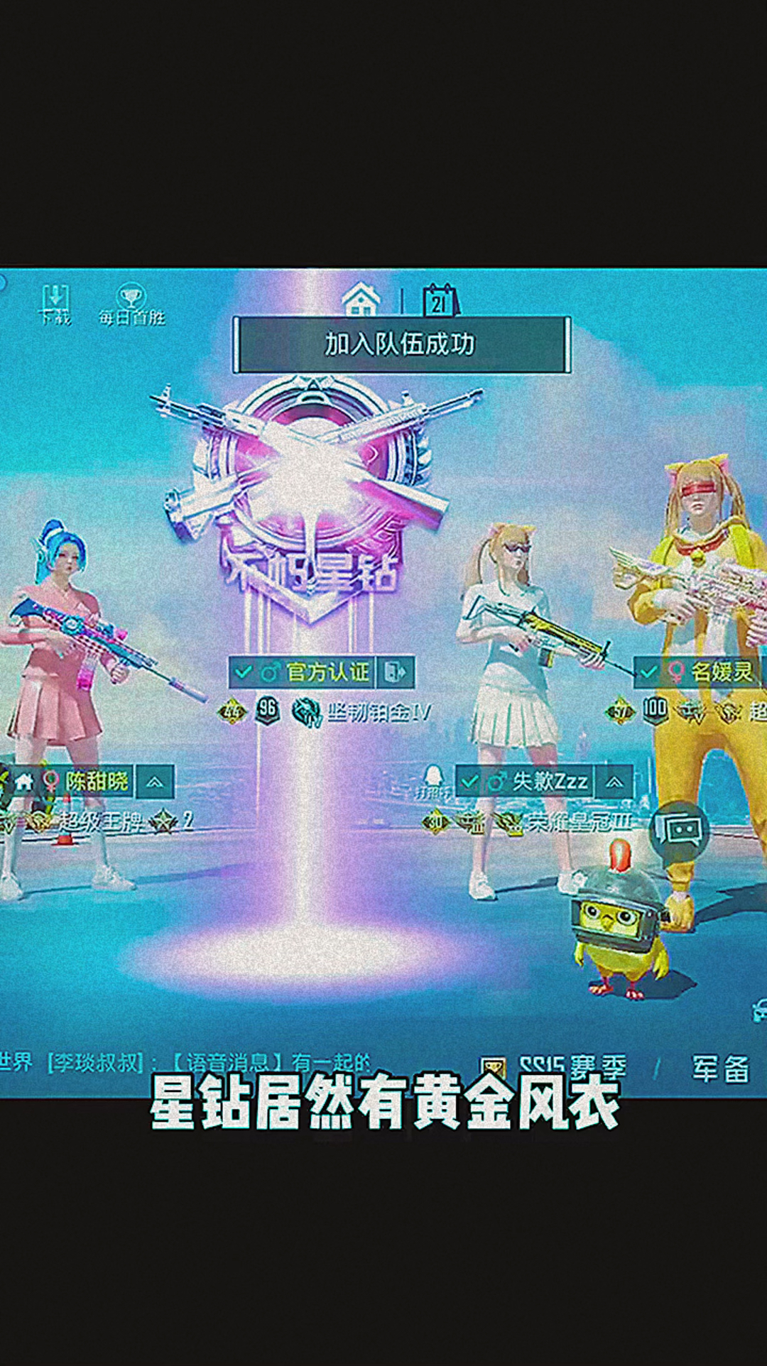 火箭少女队友