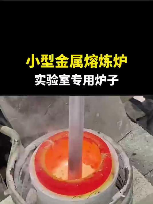 高频电炉,实验室熔炼炉,小型熔炼炉,高频感应加热设备,熔炼铜