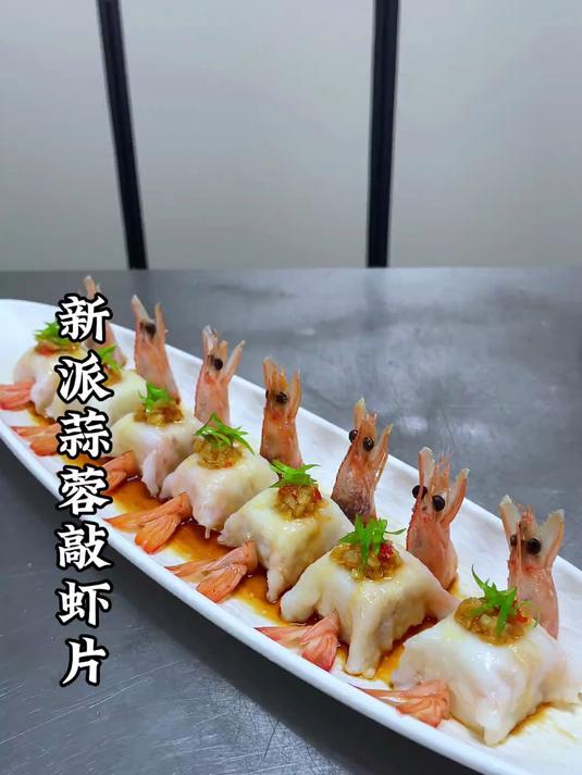 蒜蓉大虾也能做出别样的创意摆盘 做法简单 造型特别