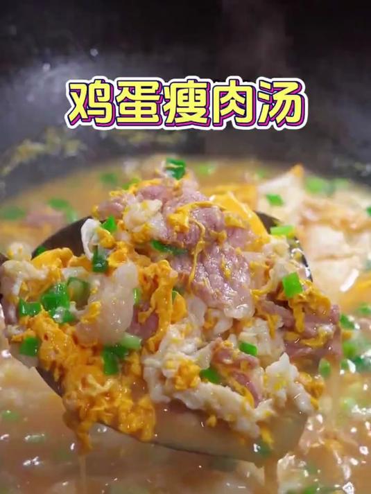 家常菜鸡蛋瘦肉汤的简单做法，太美味了