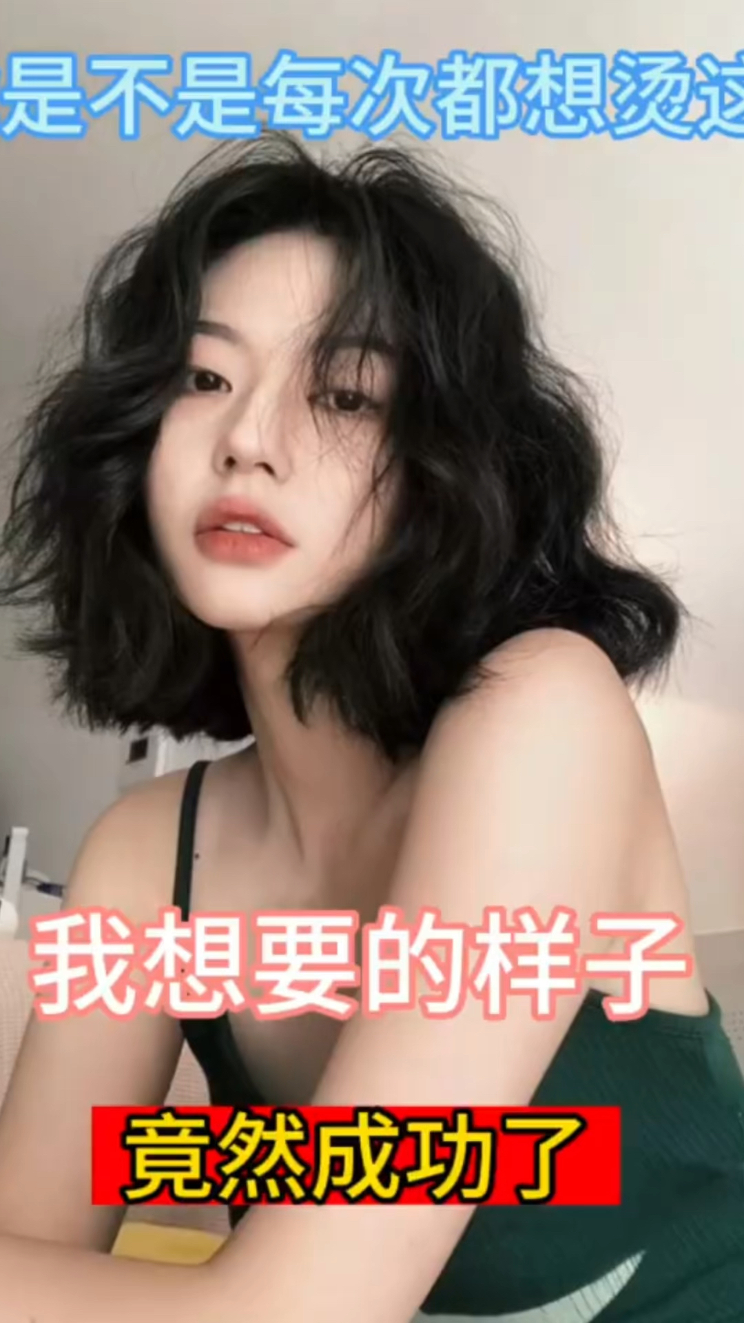 昆明专业烫发!中短发烫发