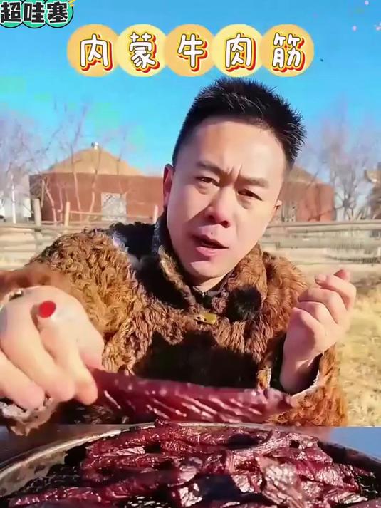 吃内蒙古牛肉筋,促进肌肉生长,健身人士增肌的优质选择!