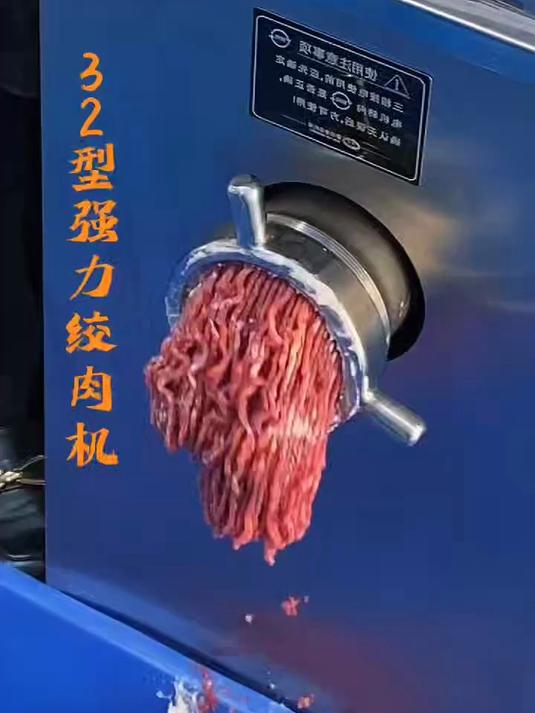 32强力绞肉机立式多功能绞肉机机身小动力十足
