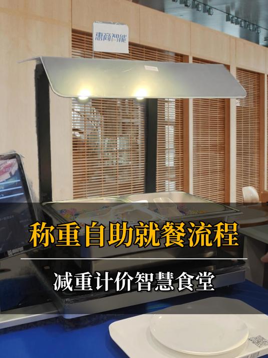 称重自助食堂的就餐流程