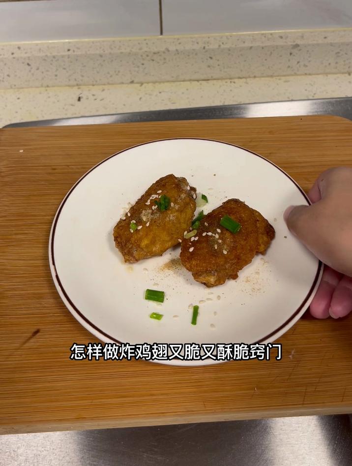 怎样做炸鸡翅又脆又酥脆窍门