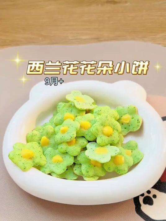 西兰花你们会怎么做给宝宝吃，试试这个西兰花花朵小饼吧