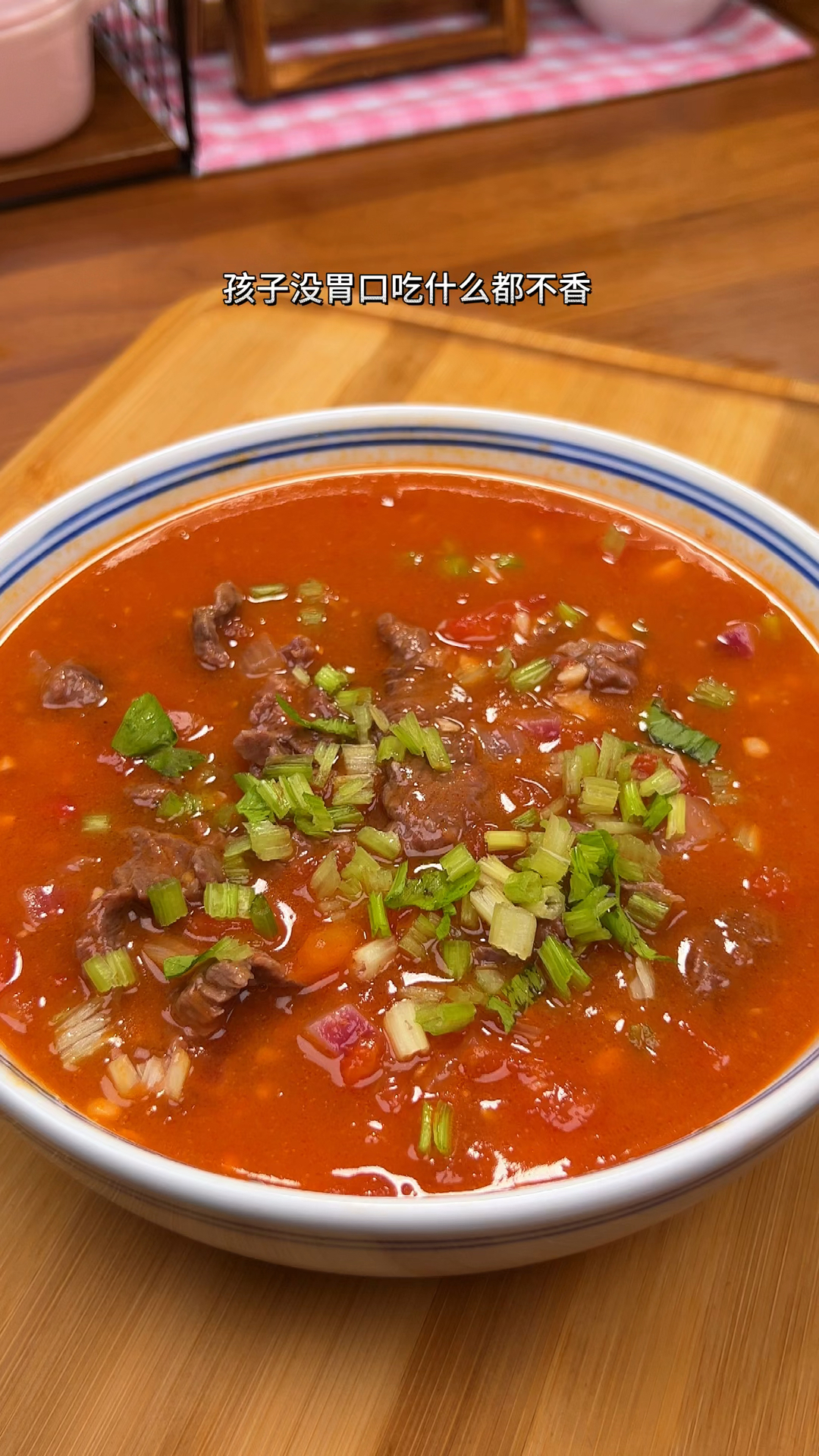 孩子没胃口吃什么都不香,你就做这个番茄牛肉汤,汤酸肉嫩,小朋友特别喜欢#番茄牛肉